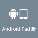 ROUTECN AndroidPad版
